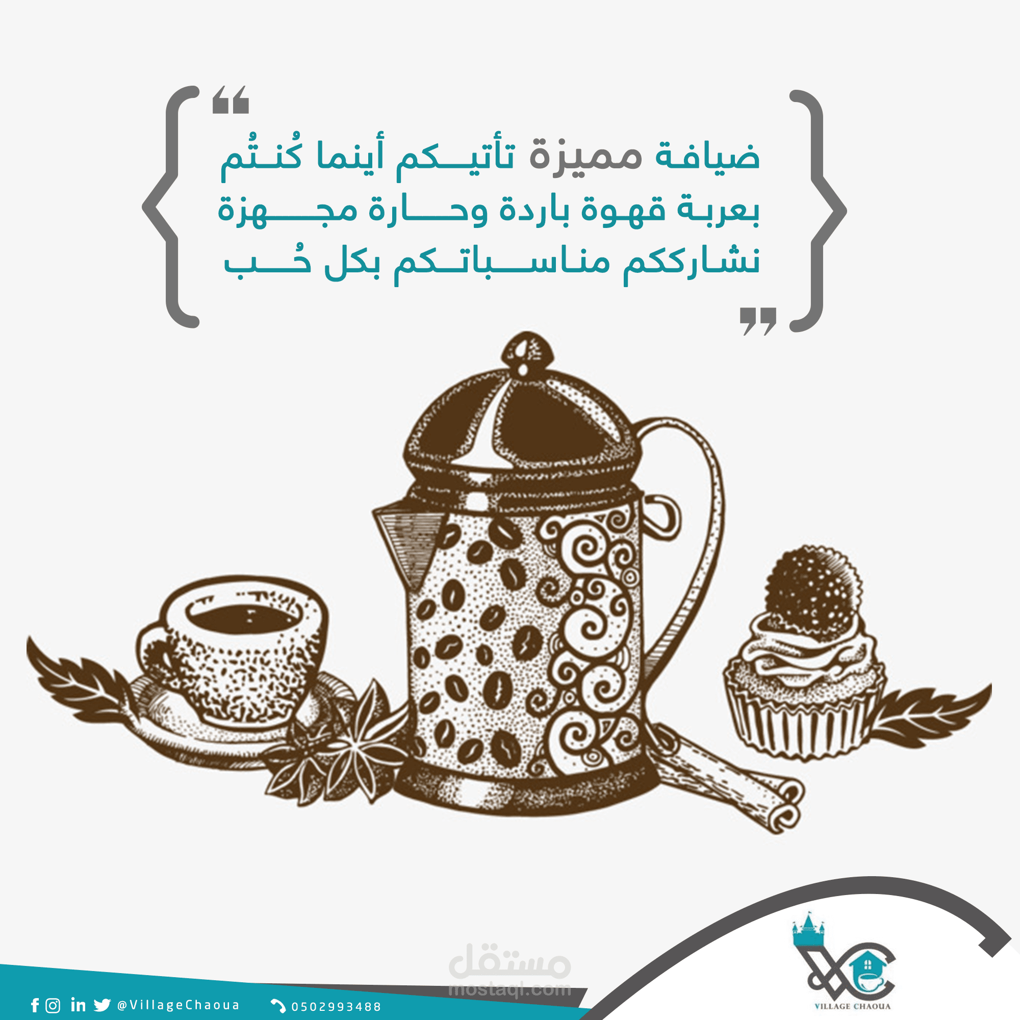 تصميم ضيافة