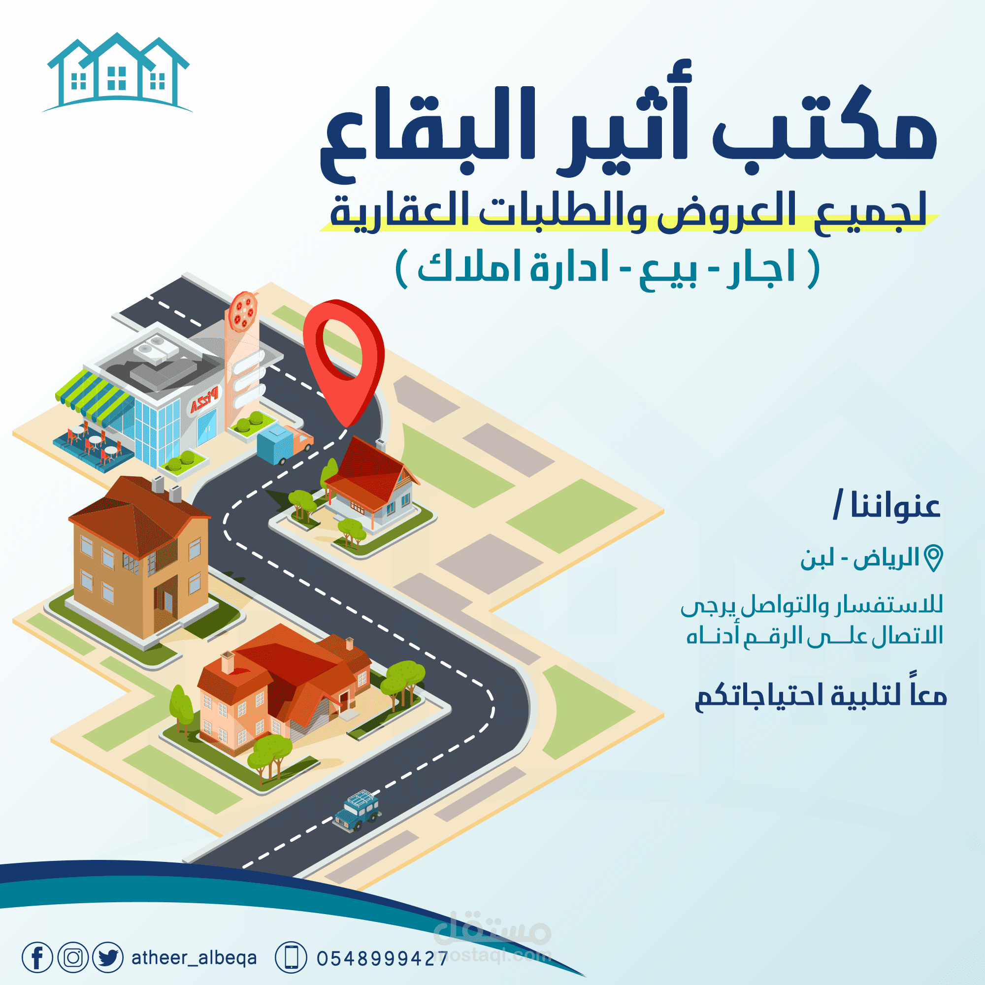 مكتب عقارات