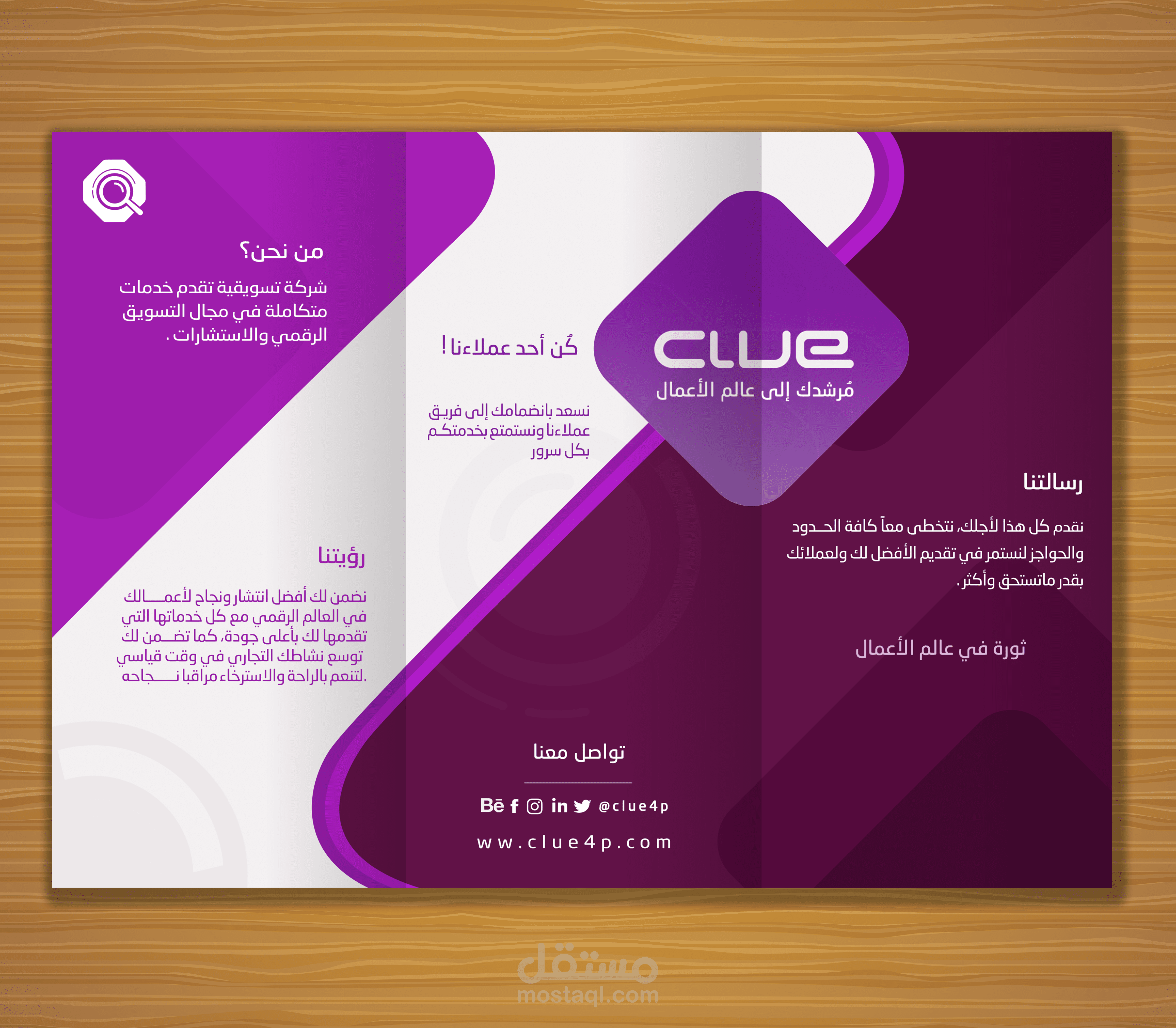 بروشور شركة Clue