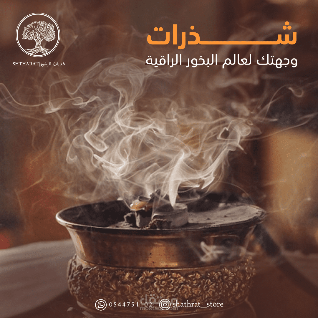 عطور وبخور