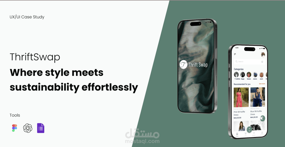 مشروع تطبيق للملابس المستعملة