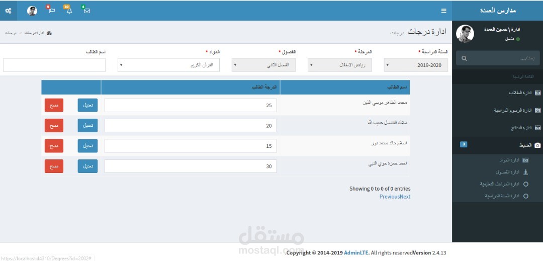 برنامج ادرة مدارس
