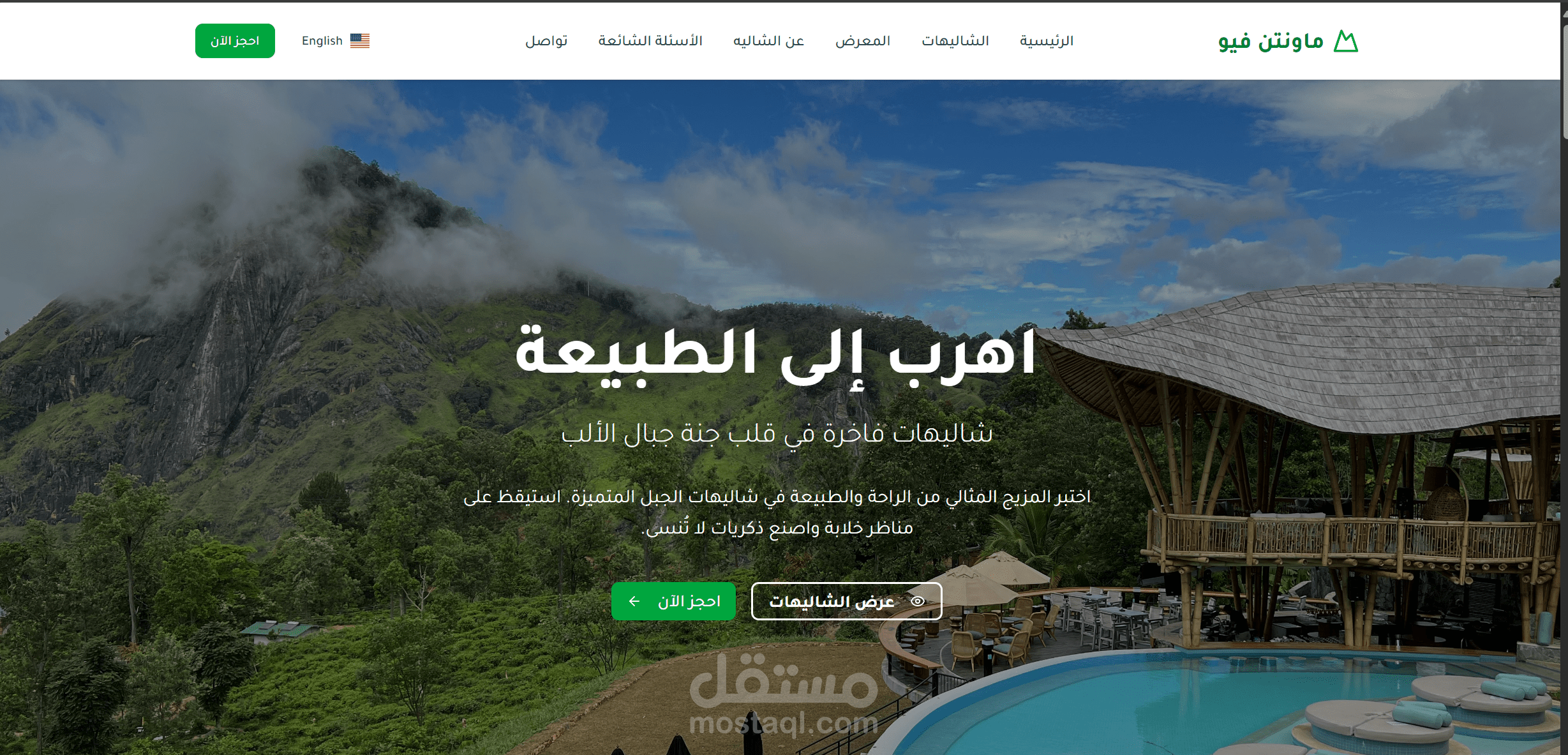 منصة للشاليهات والحجوزات