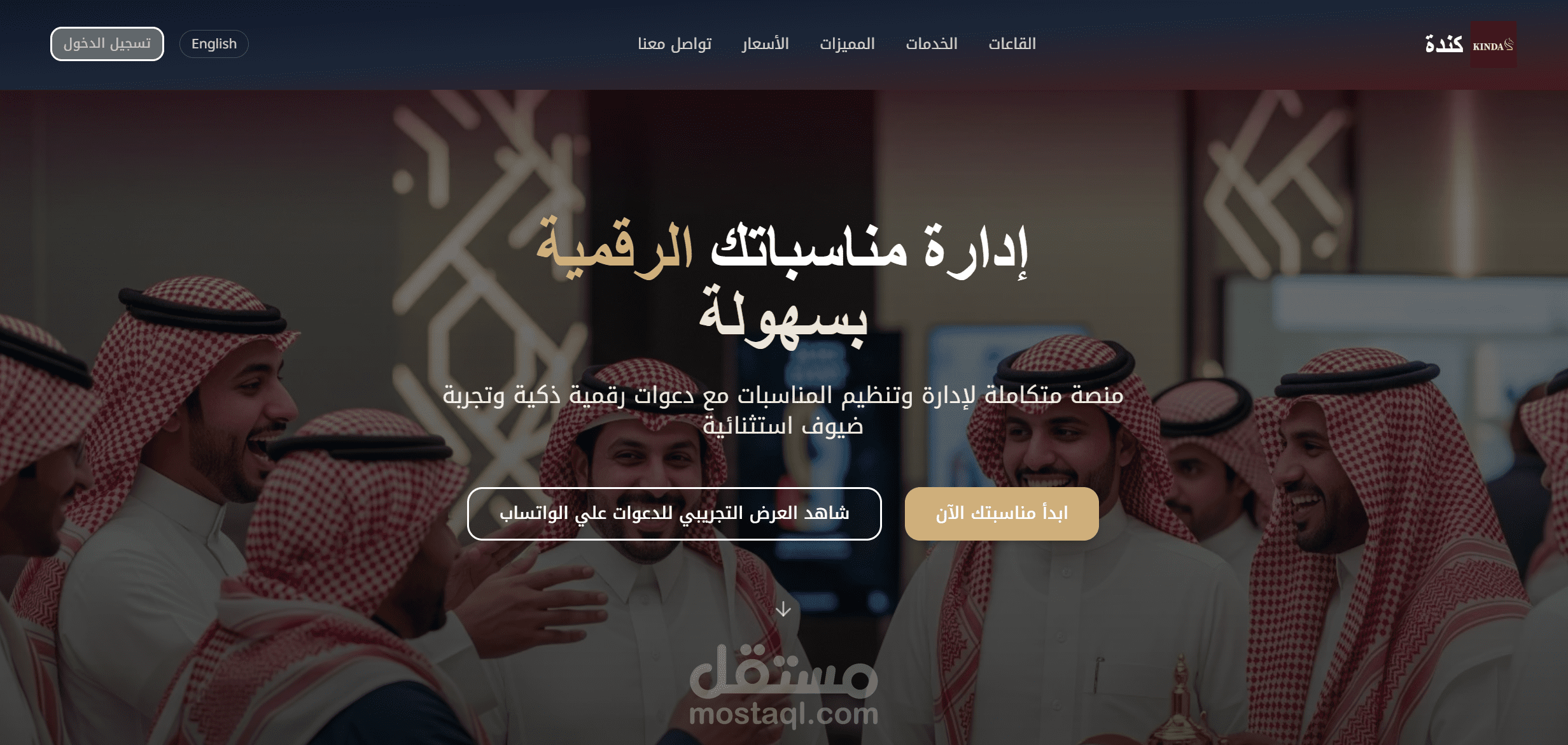 منصة متكاملة لإدارة وتنظيم المناسبات مع دعوات رقمية ذكية وتجربة ضيوف استثنائية