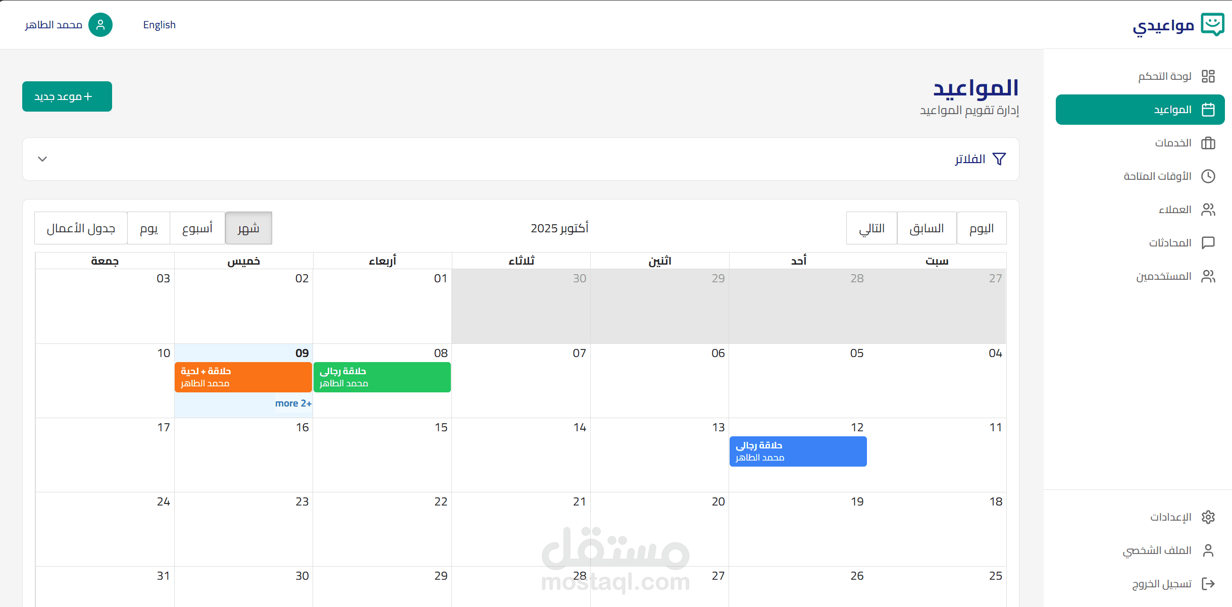 مواعيدي  أتمتة حجوزات المواعيد باستخدام روبوت واتساب المدعوم بالذكاء الاصطناعي. قلل عدم الحضور، وفر الوقت، ونمِّ عملك.