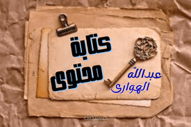 كتابة محتوى