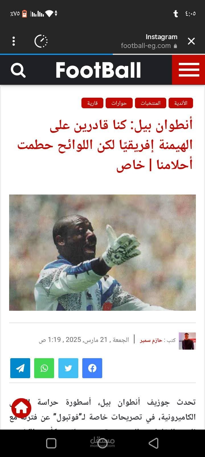حوار رفقة جوزيف انطوان بيل