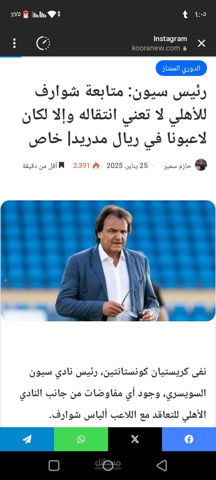 حوار رفقة رئيس سيون السويسري