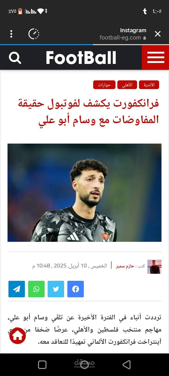 تصريحات من المتحدث الإعلامي لفرانكفورت