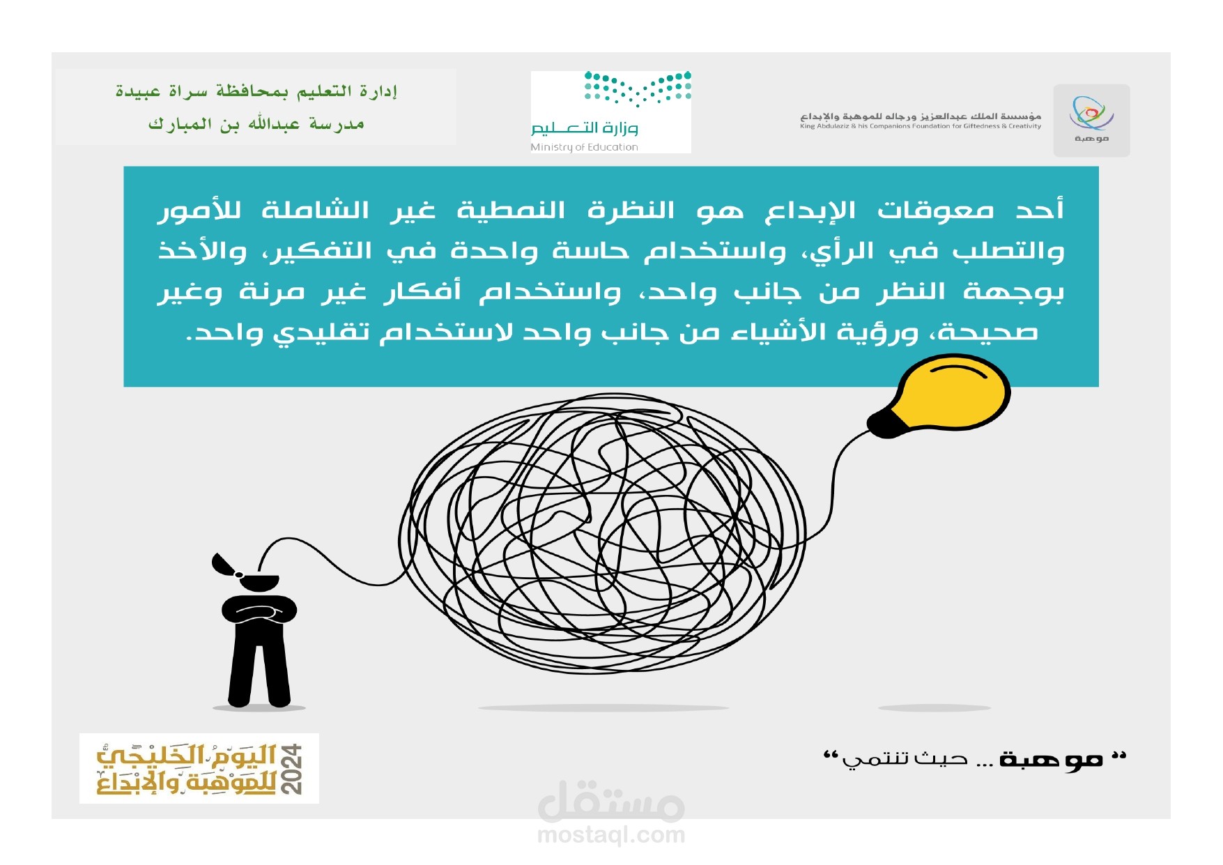 إقامة فعالية حول أسبوع الموهبة الخليجي