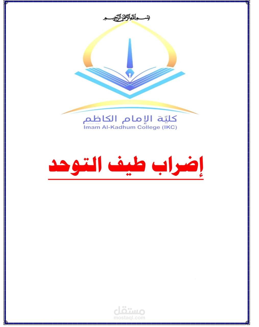 تقرير للعلوم الانسامية
