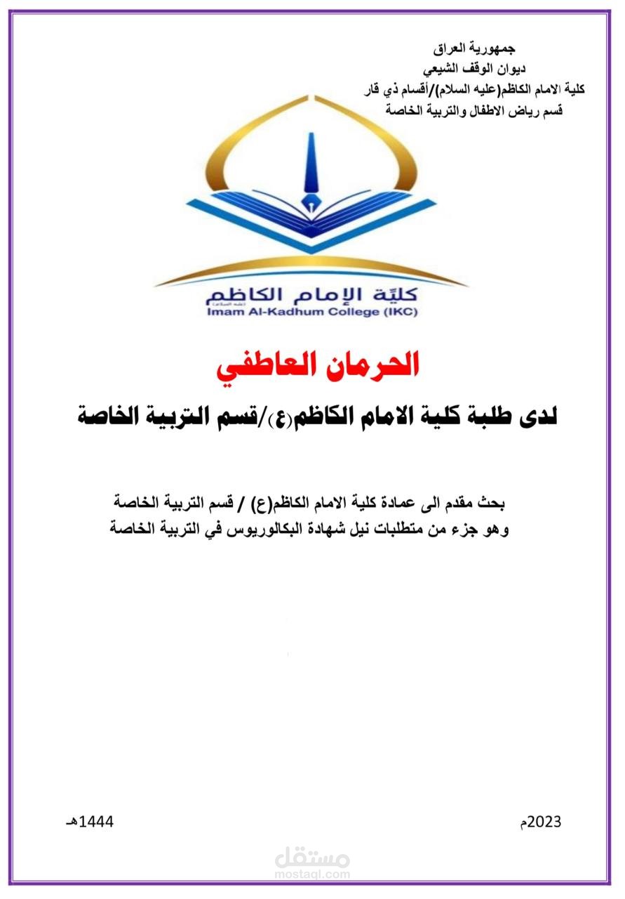 بحث تخرج احدى شروط نيل شهادة البكالوريوس