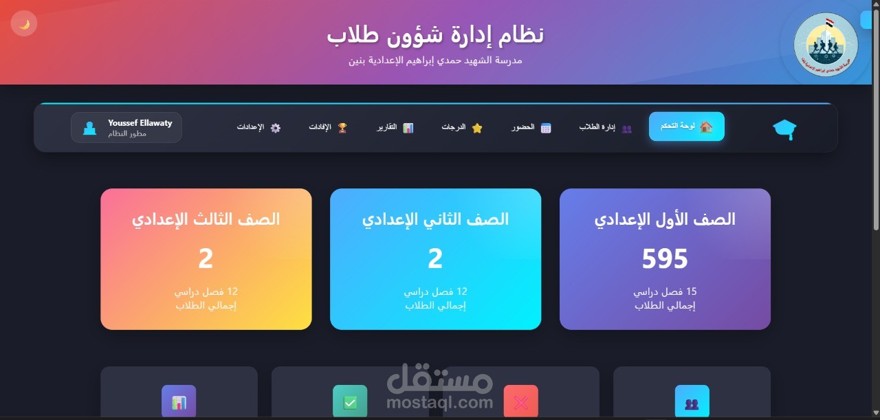 نظام إدارة شؤون طلبة مدرسة