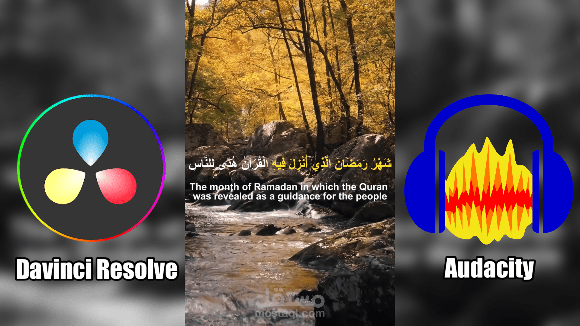 مونتاج القرآن الكريم