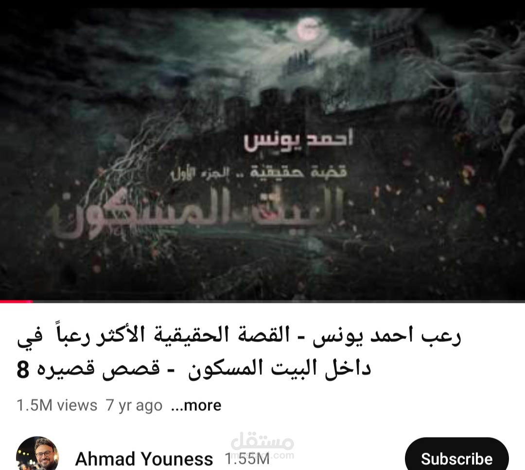 تعليق صوتي لقصة رعب قصيرة