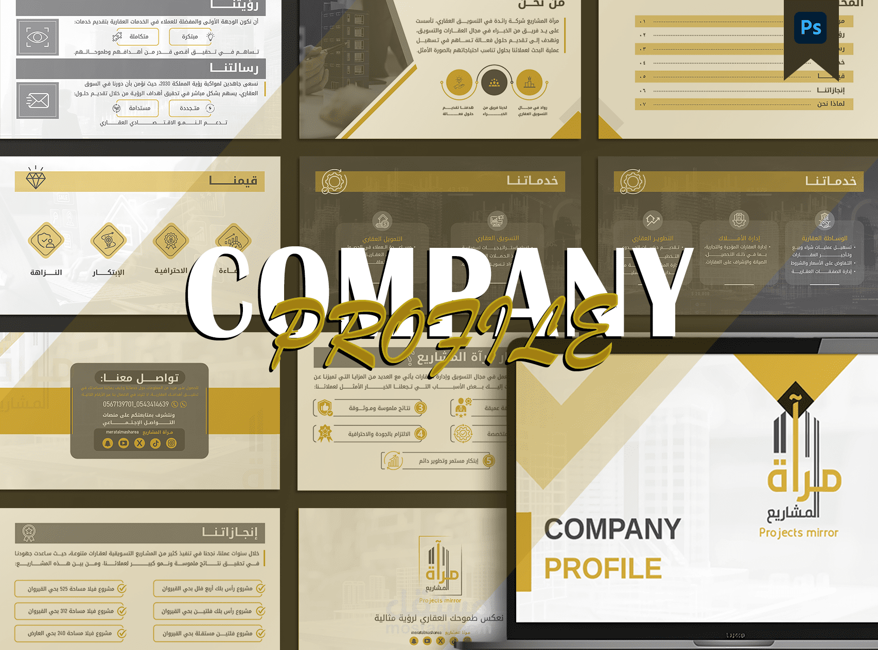 تصميم بروفايل لمؤسسة مرآة المشاريع
