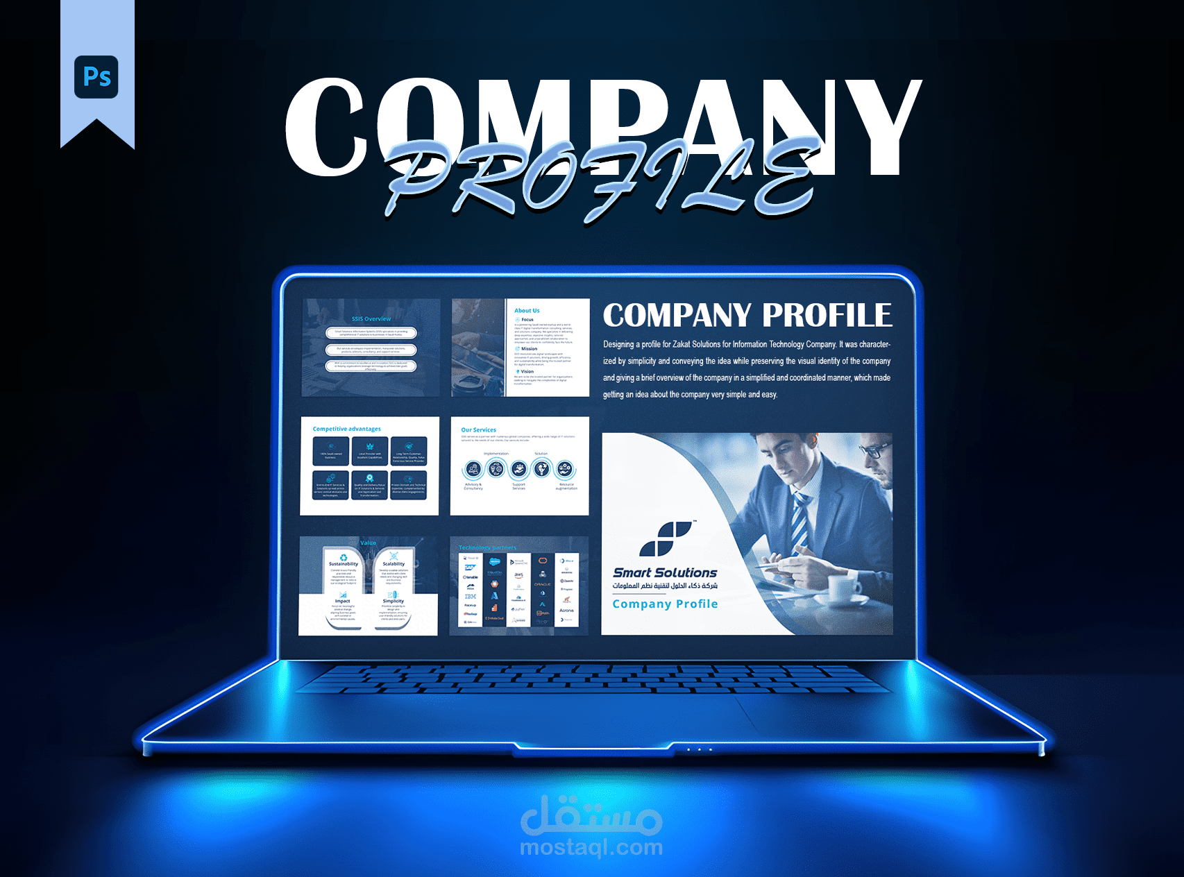 تصميم بروفايل لشركة ذكاء للحلول التقنية