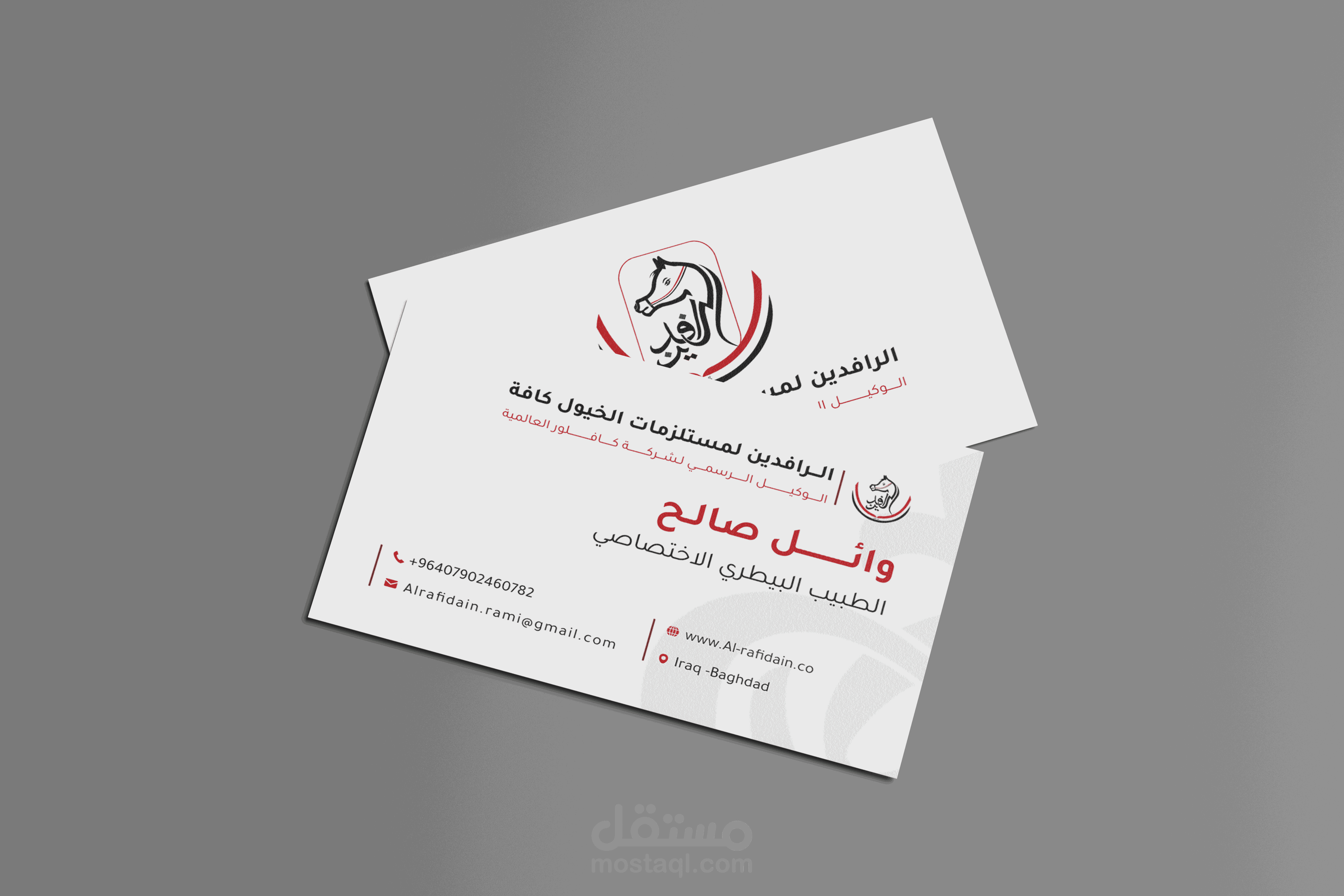 تصميم بيزنس كارد لمؤسسة الرافدين لمنتجات الخيول