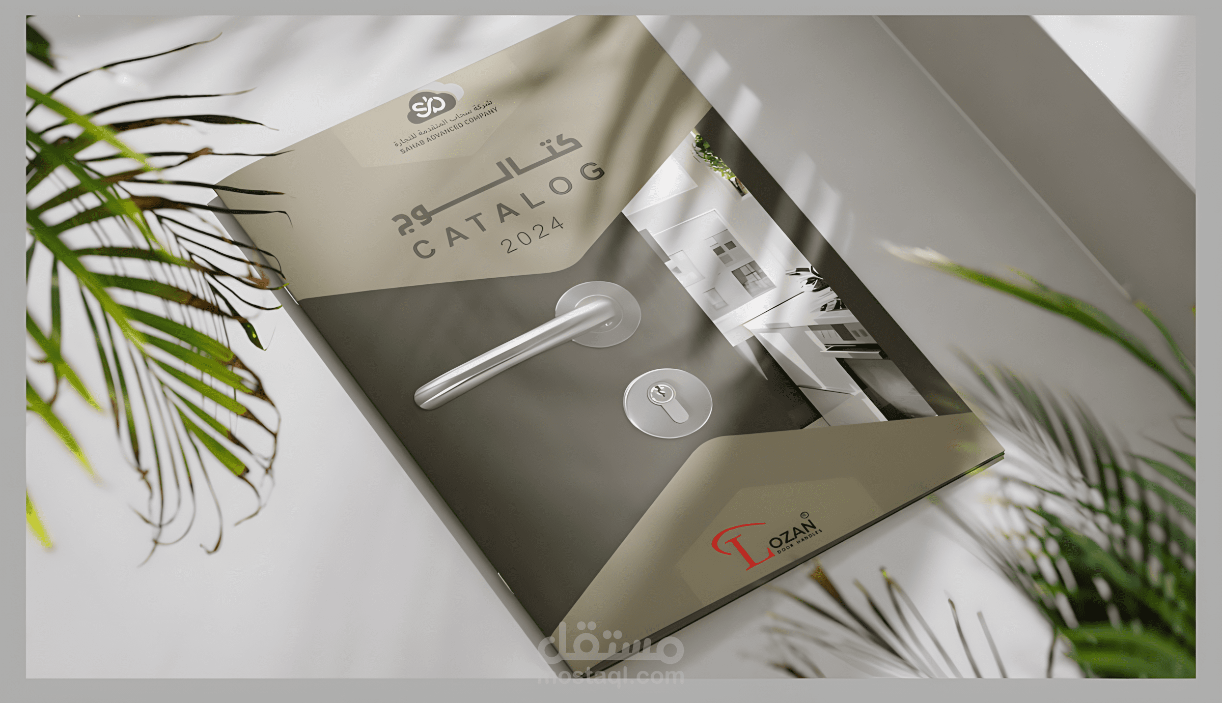 تصميم كتالوج لشركة سحاب المتخصصة في مجال اكسسوارات الابواب والشبابيك