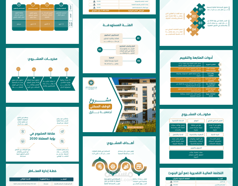 تصميم عروض تقديمية