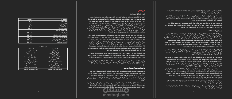 استخدم برنامج الورد