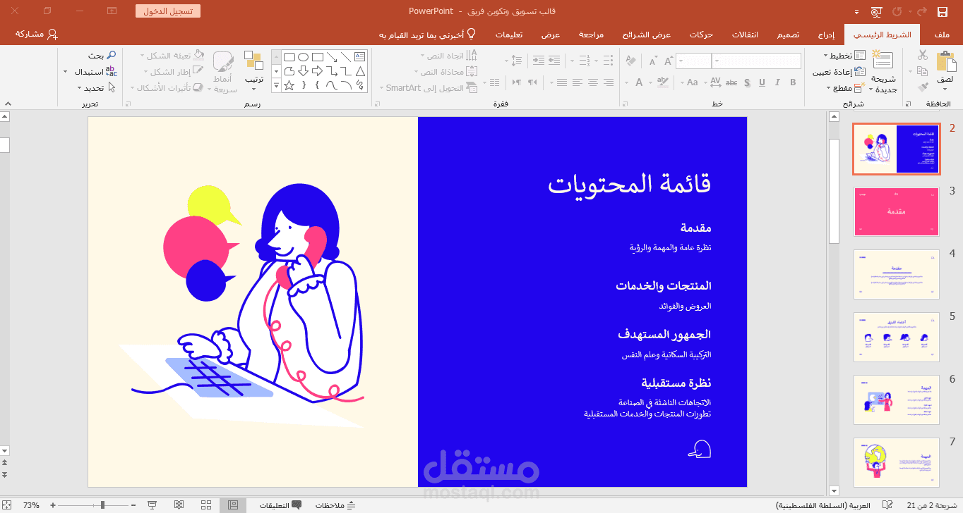 قالب تسويق PPTX