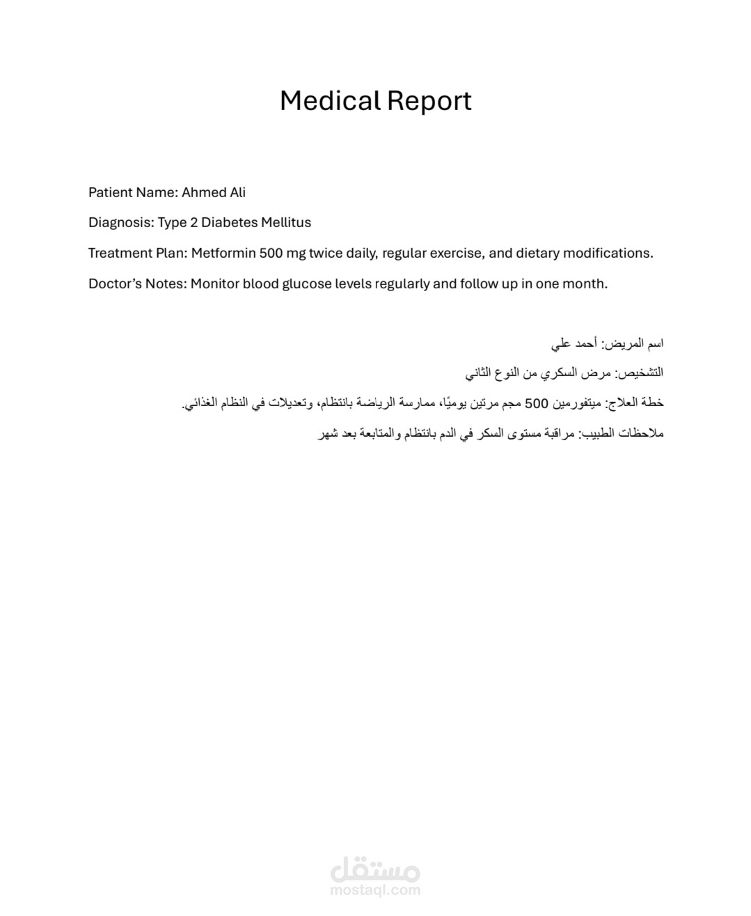 تقرير طبي