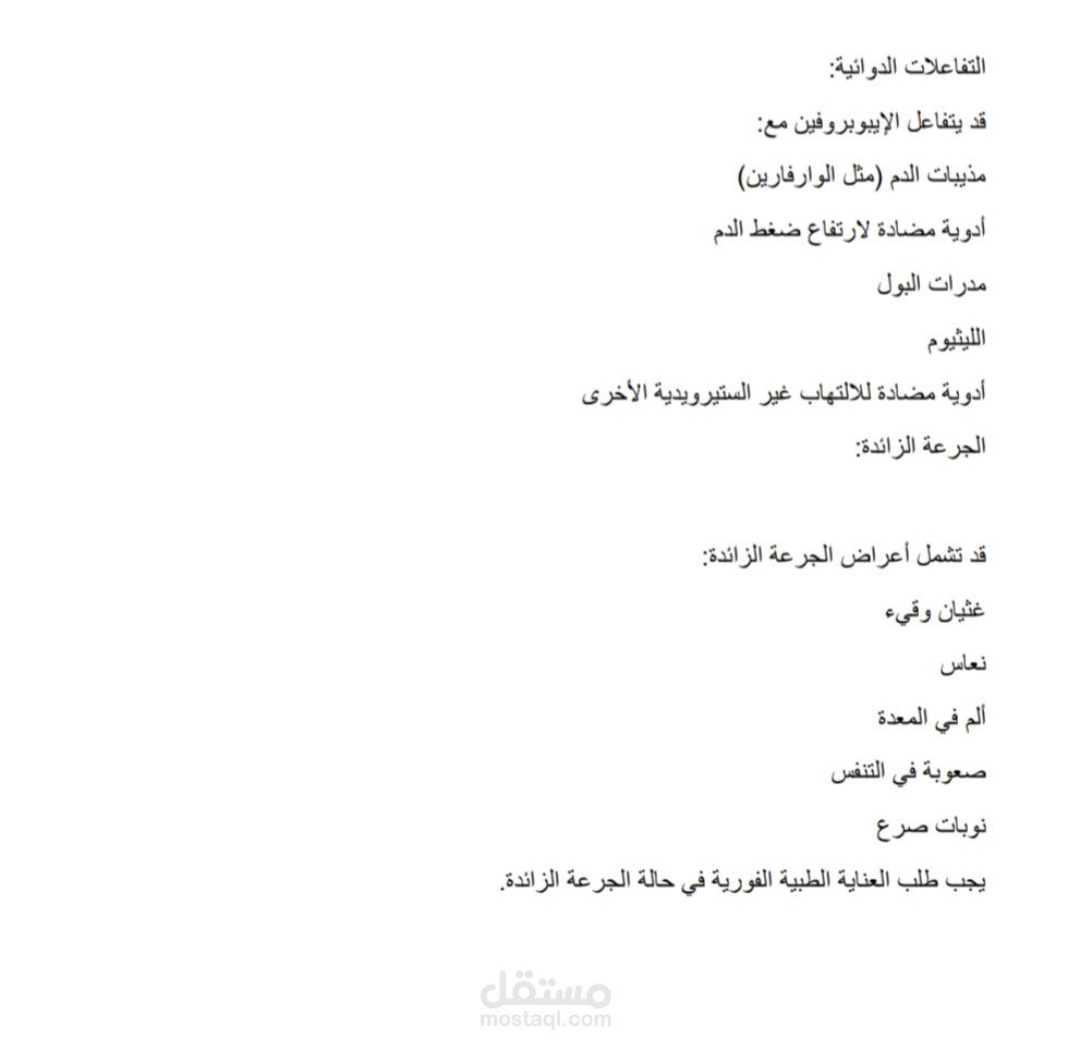 ترجمة طبية متخصصة لنشرة دواء إيبوبروفين