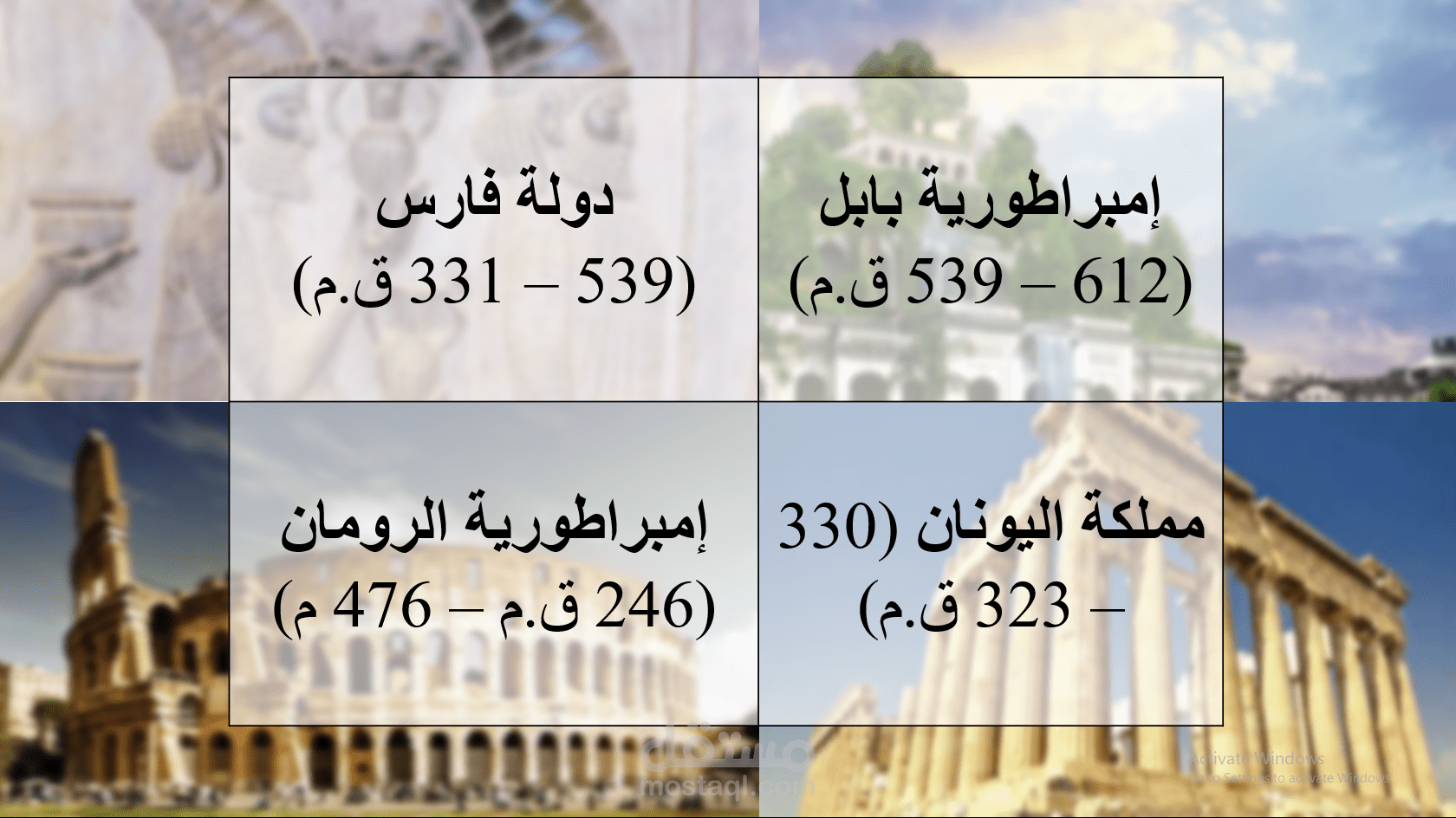 باور بوينت عن عصر عام 600ق.م-1 م