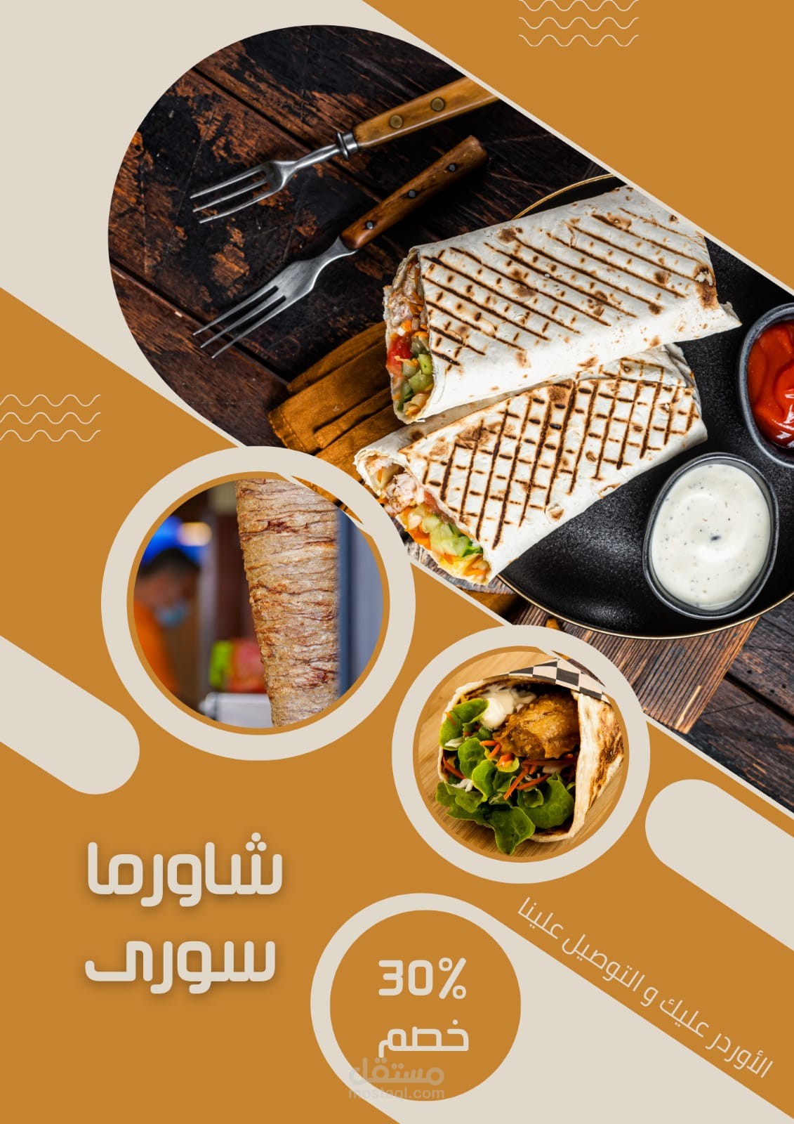 تصميم بوستر إعلان عن شاورما سورية بخصم 30%