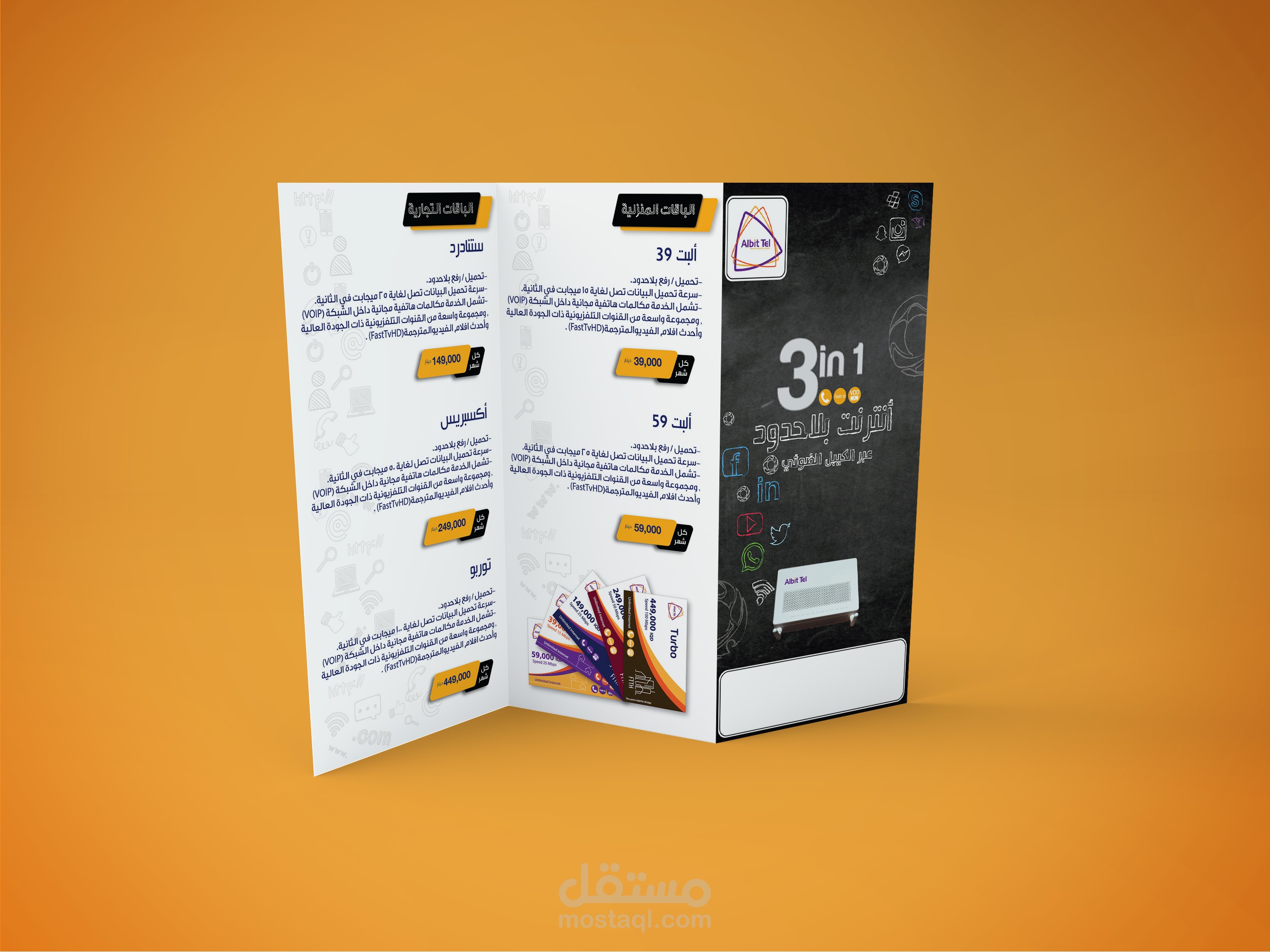 Recharge card design for Albit Tel Company  FTTH