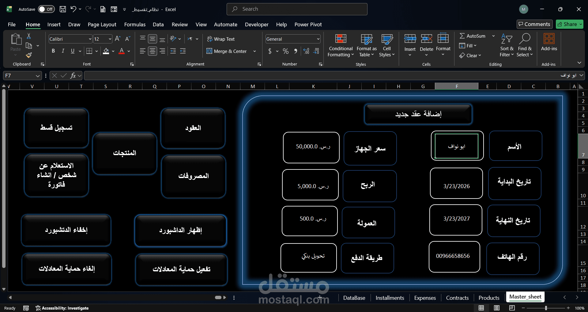 نظام الذكي لإدارة التقسيط والعمليات التجارية
