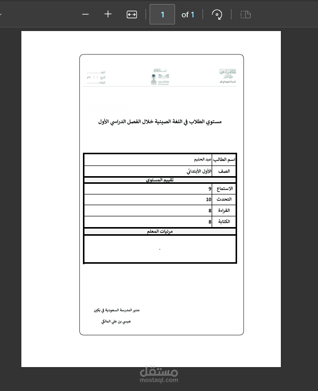 نظام التحليل الإحصائي والأتمتة لإدارة أداء الطلاب