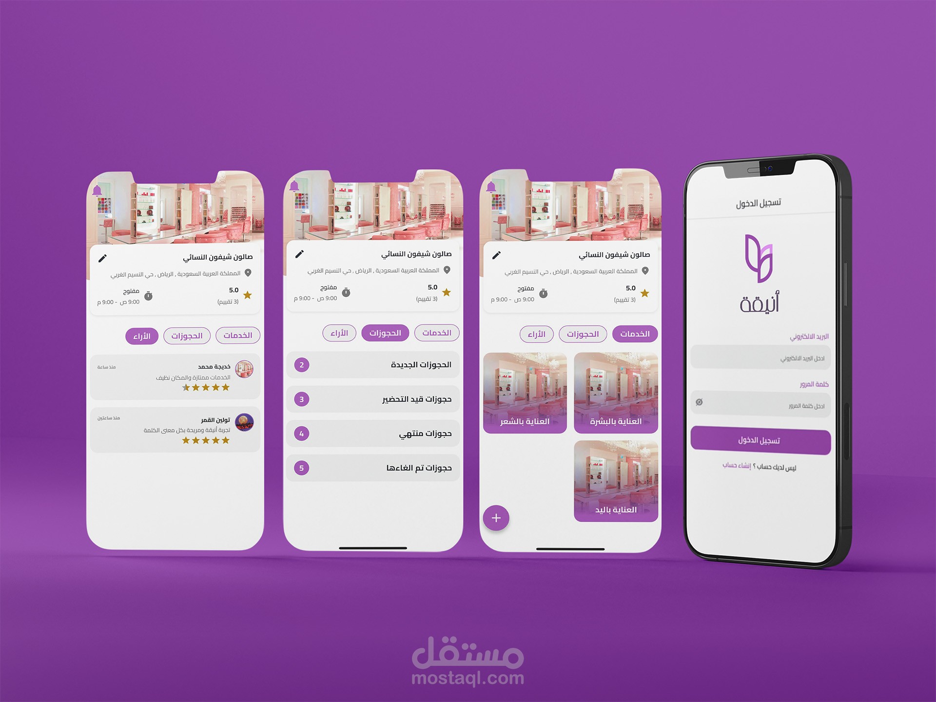 تصميم وتطوير تطبيق انيقة