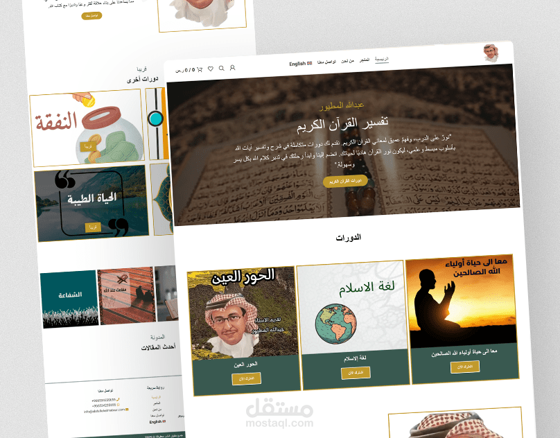 تصميم موقع ويب – منصة لتفسير وتعلم القرآن الكريم