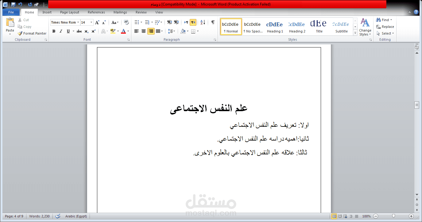 علم نفس الاجتماعي