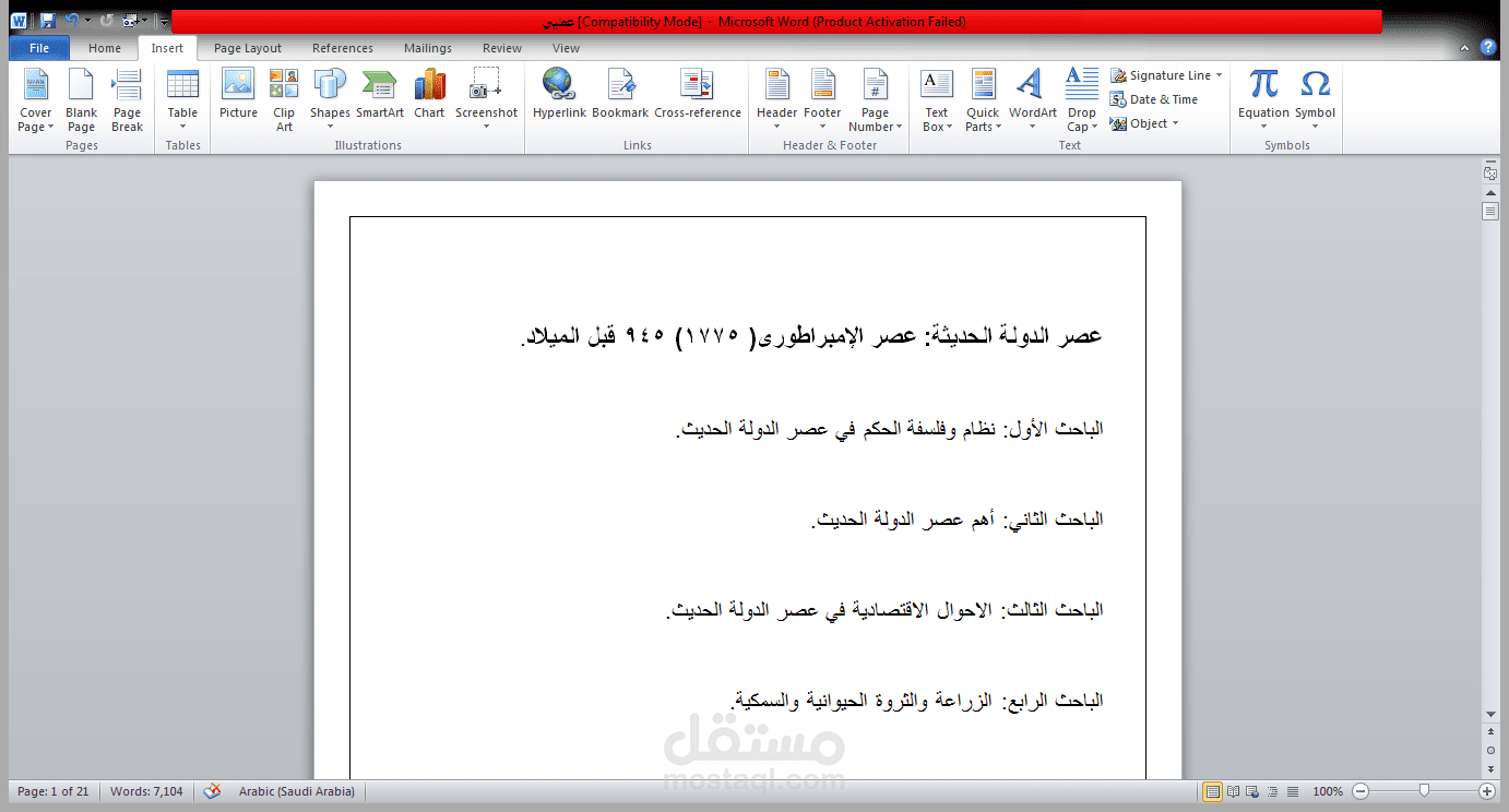 عصر الدولة الحديثة: عصر الإمبراطورى( 1775) 945 قبل الميلاد.