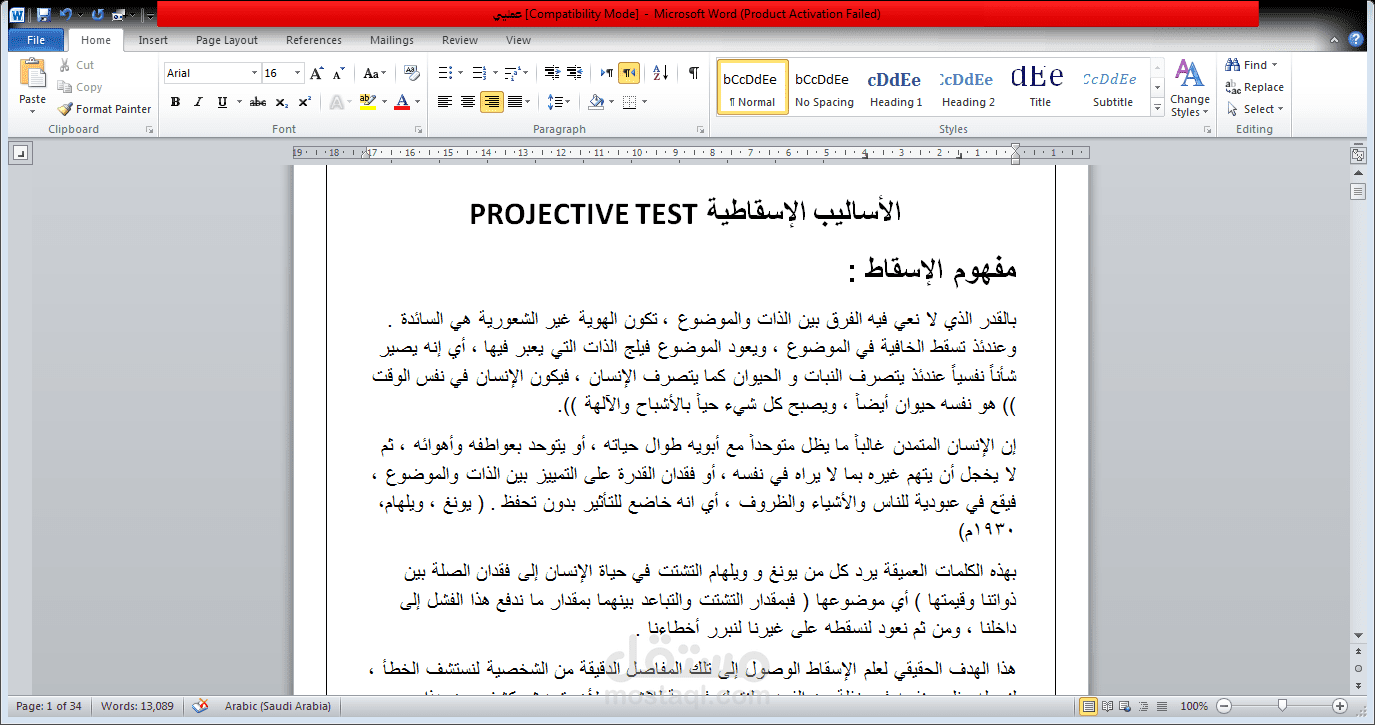 الاختبارات الاسقاطيه
