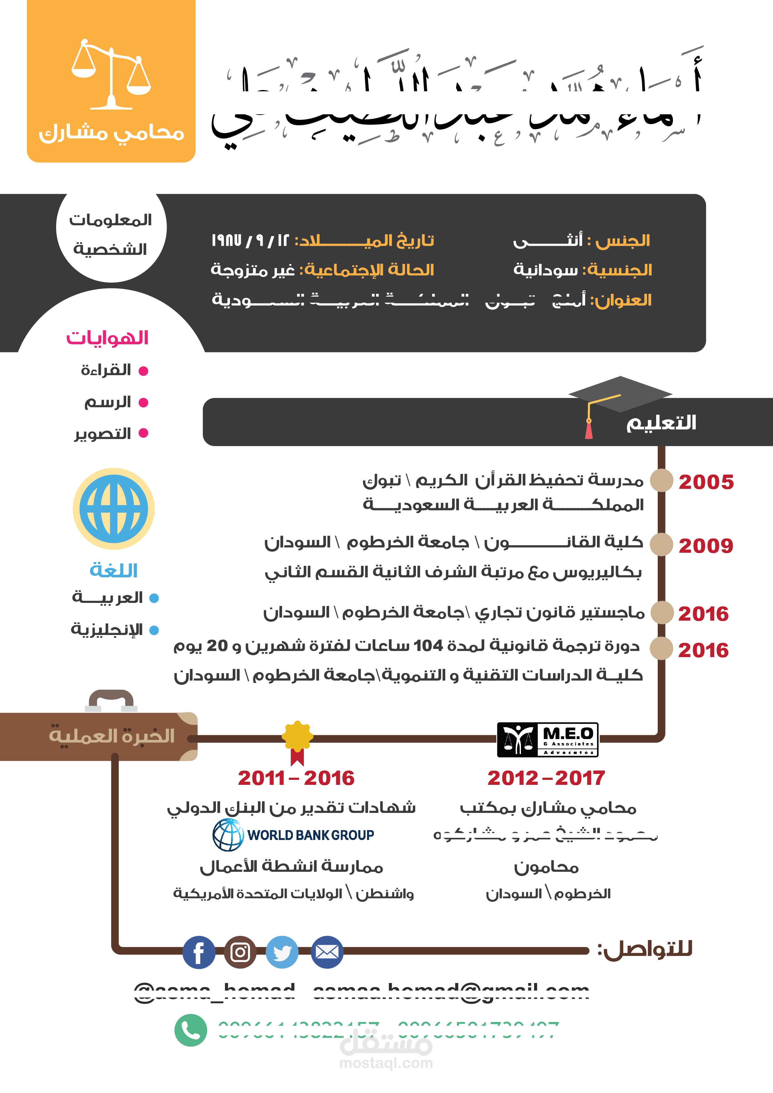 تصميم سيرة ذاتية