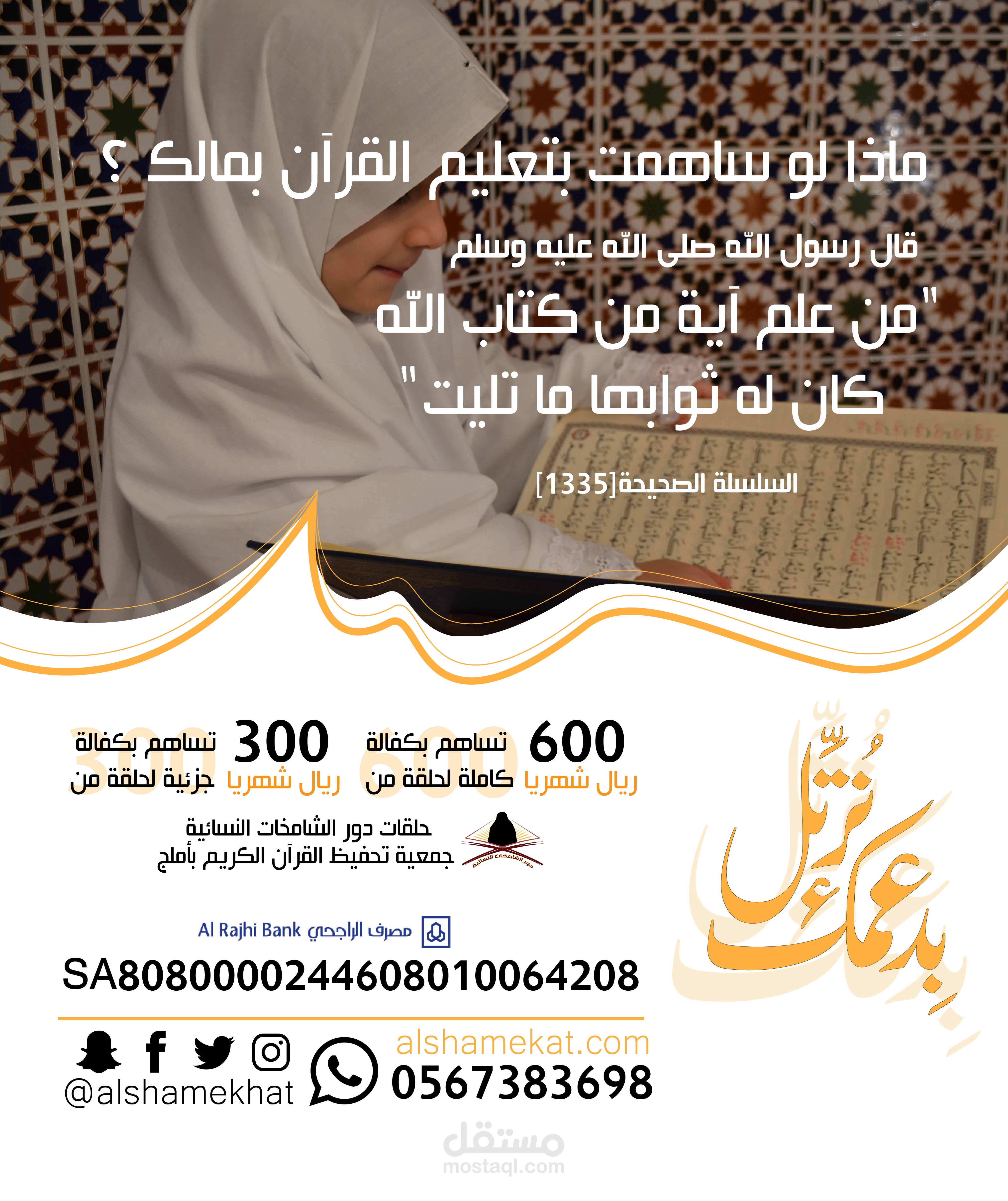 اعلان بدعمك نرتل