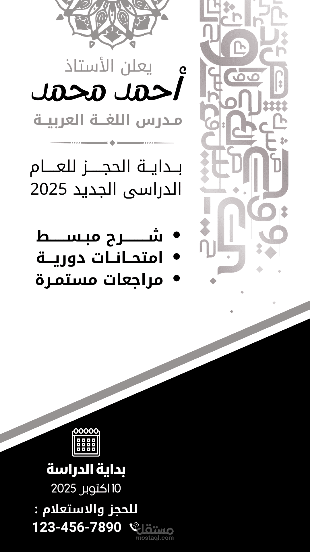 ستورى فيس بوك أنيق بالاسود والرصاصى عن بداية الدراسة مدرس اللغة العربية