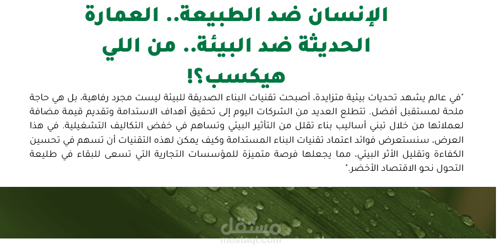 الاستدامة الذكية، حلول مبتكرة لبناء مستقبل أخضر