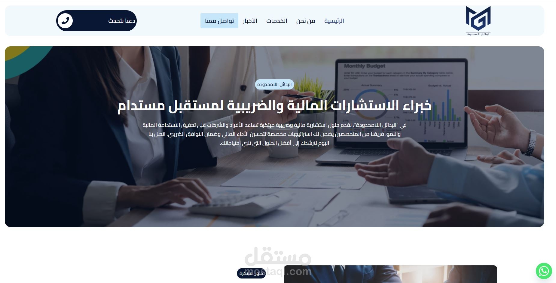 تصميم موثع البدائل اللامحدوده