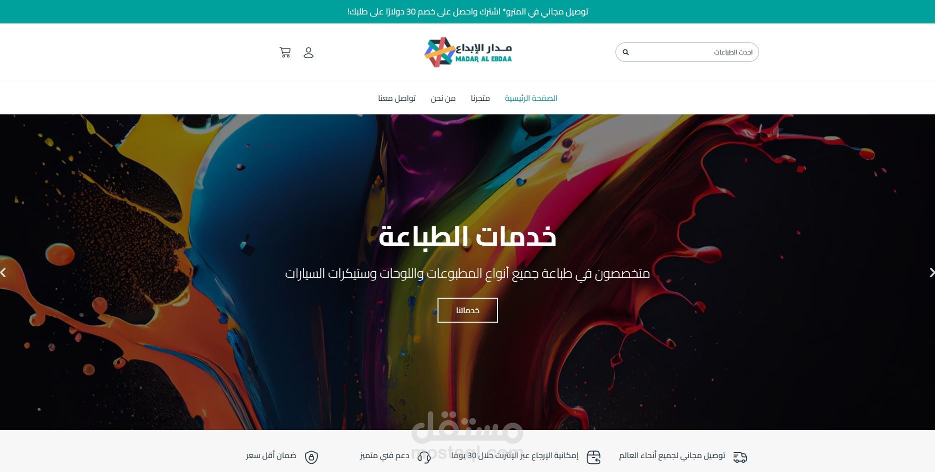 تصميم موقع ومتجر مدار الابداع