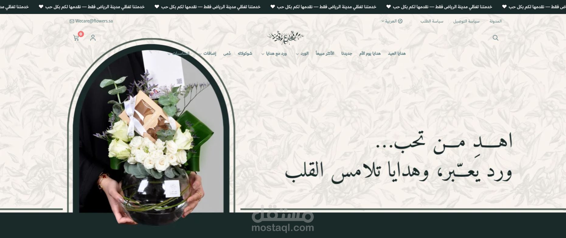 تصميم متجر فلاورز علي منصه زد