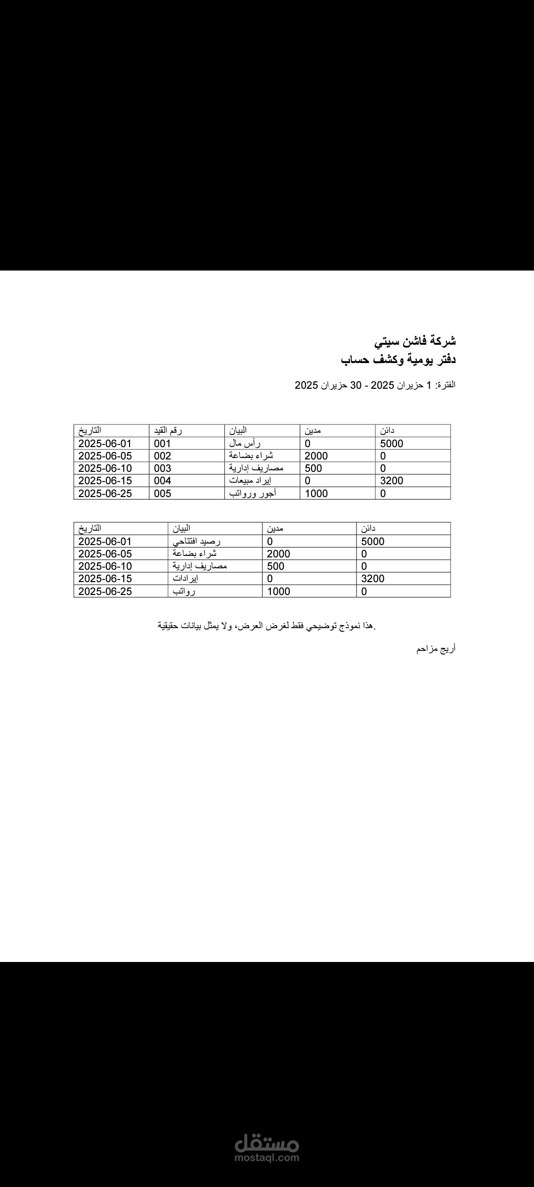 محاسبة يومية