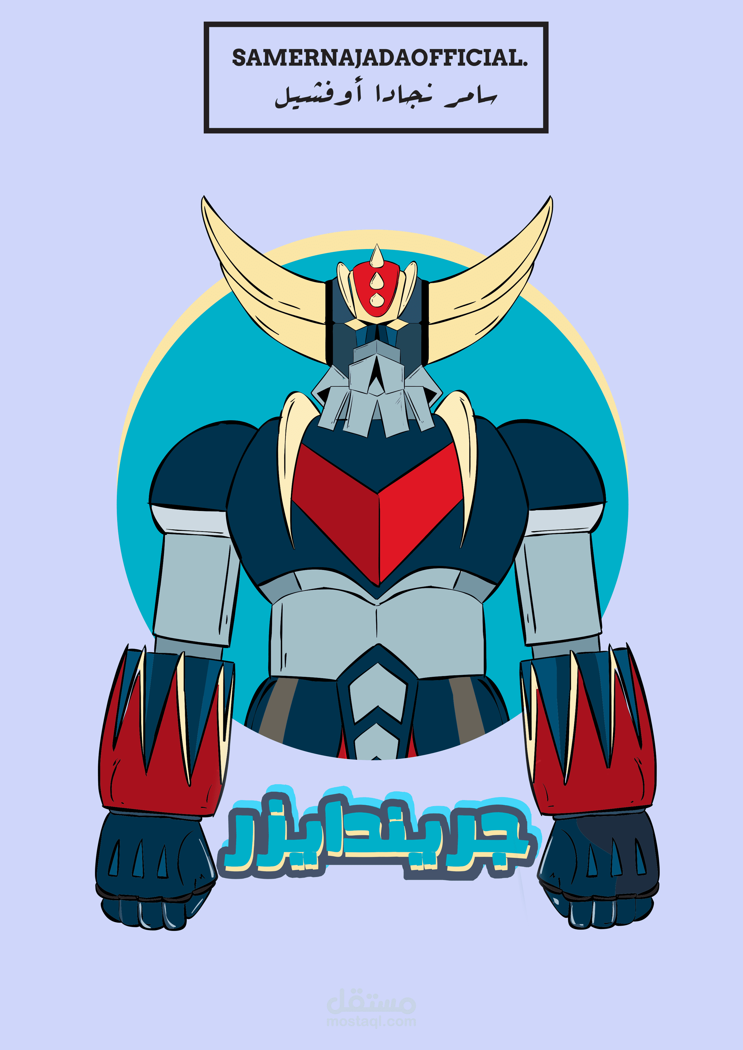 جراند دايزر