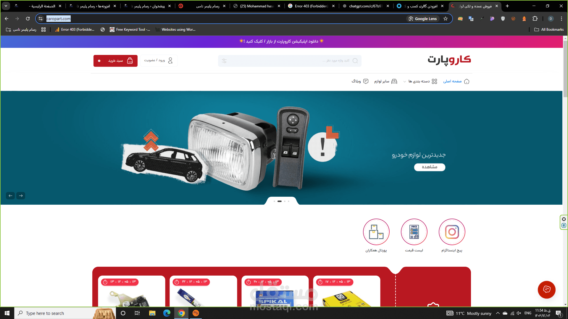 موقع متجر قطع غيار السيارات كار و بارت لديه تطبيق أندرويد.