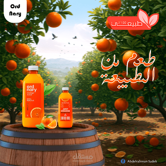 اعلان عن عصير برتقال