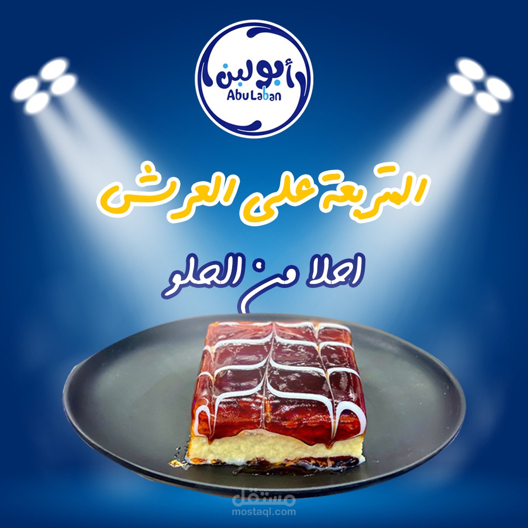 Social Media Ad Design: Abu Laban Dessert Spotlight